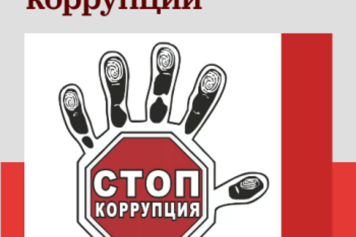 "Жастар сыбайлас жемқорлыққа қарсы"